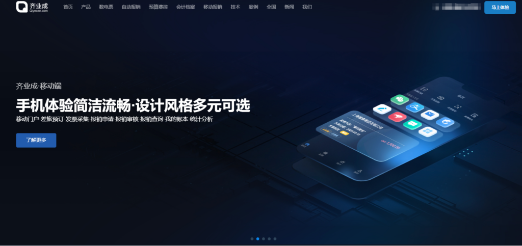 国央企财务数字化选型：2026 年 6 大高合规性财务费控管理系统推荐