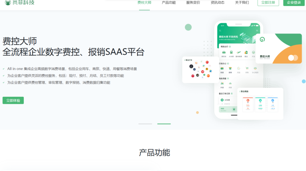 企业费控软件哪家好?推荐 2026 年高人气的 7 大费控系统厂商实测