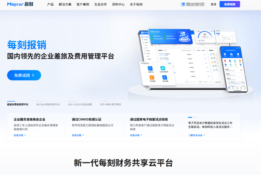 企业费控软件哪家好?推荐 2026 年高人气的 7 大费控系统厂商实测