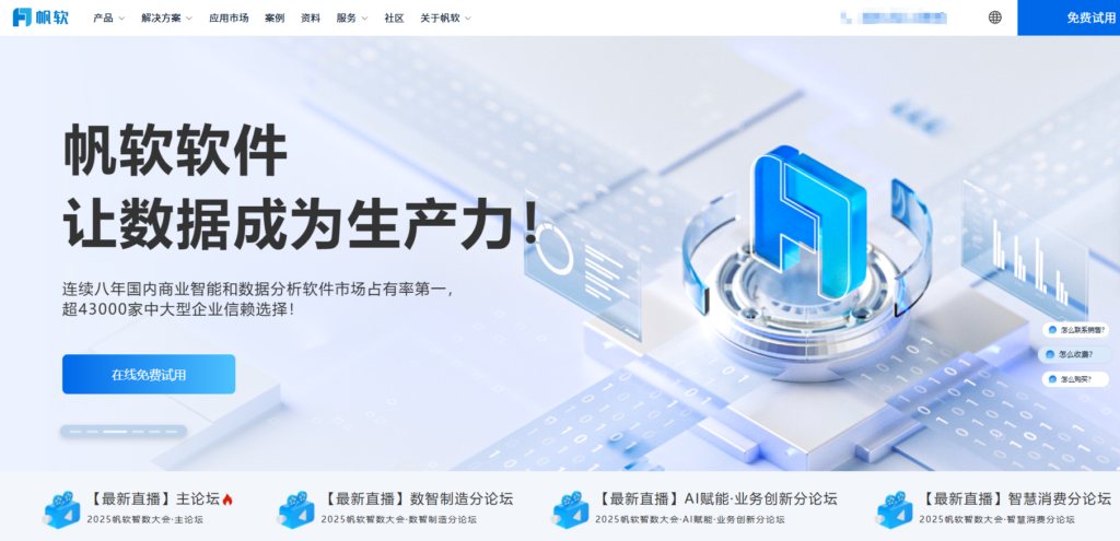 国内十大 BI 厂商大盘点:2026 年最适合中国企业的商业智能系统推荐