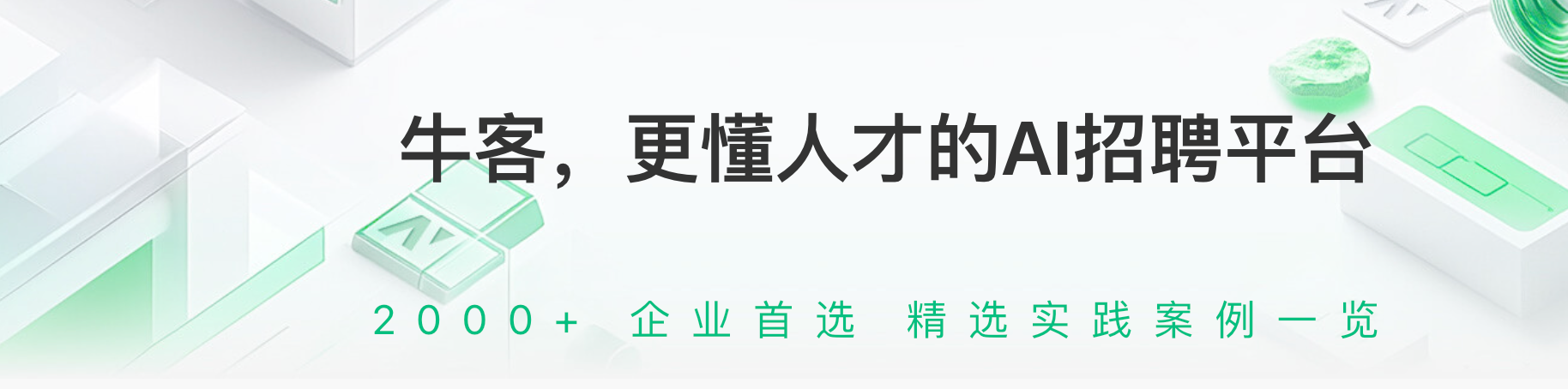 AI 面试官系统哪个好?2026 年企业的 Top 8 选择