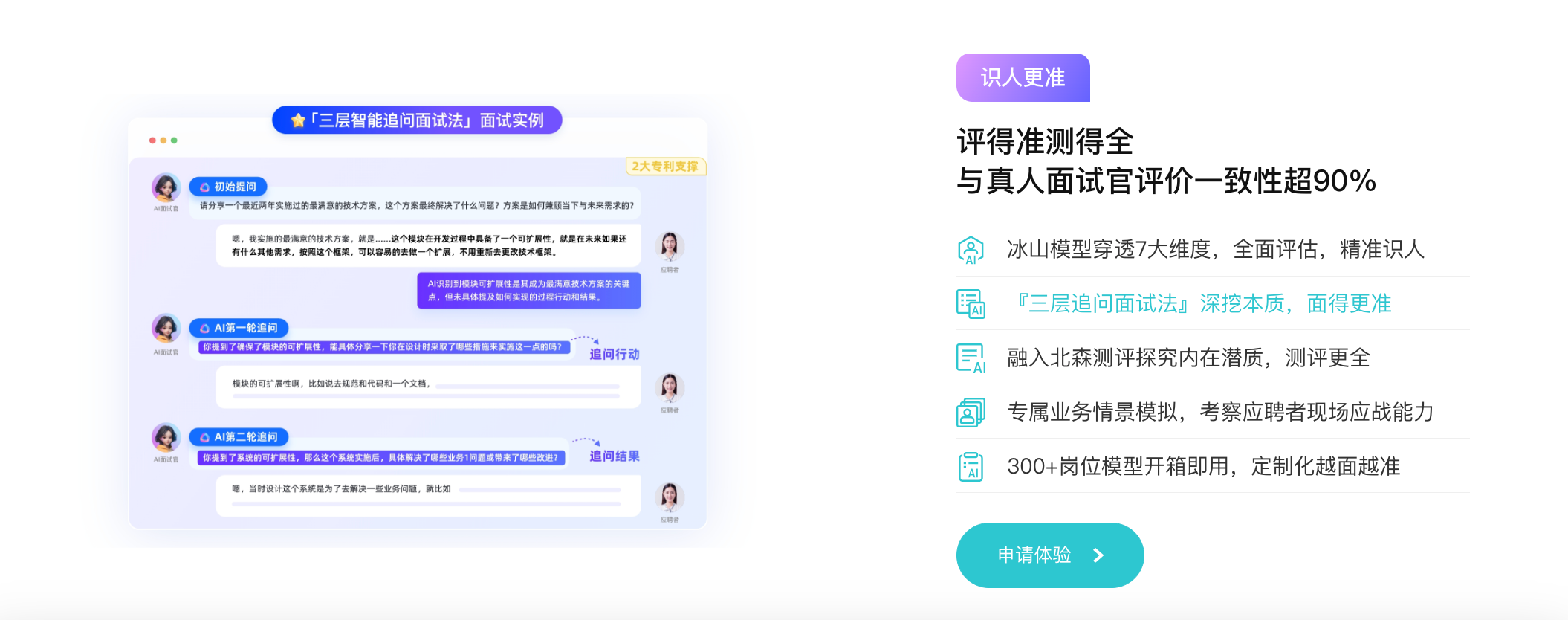 AI 面试官系统哪个好?2026 年企业的 Top 8 选择