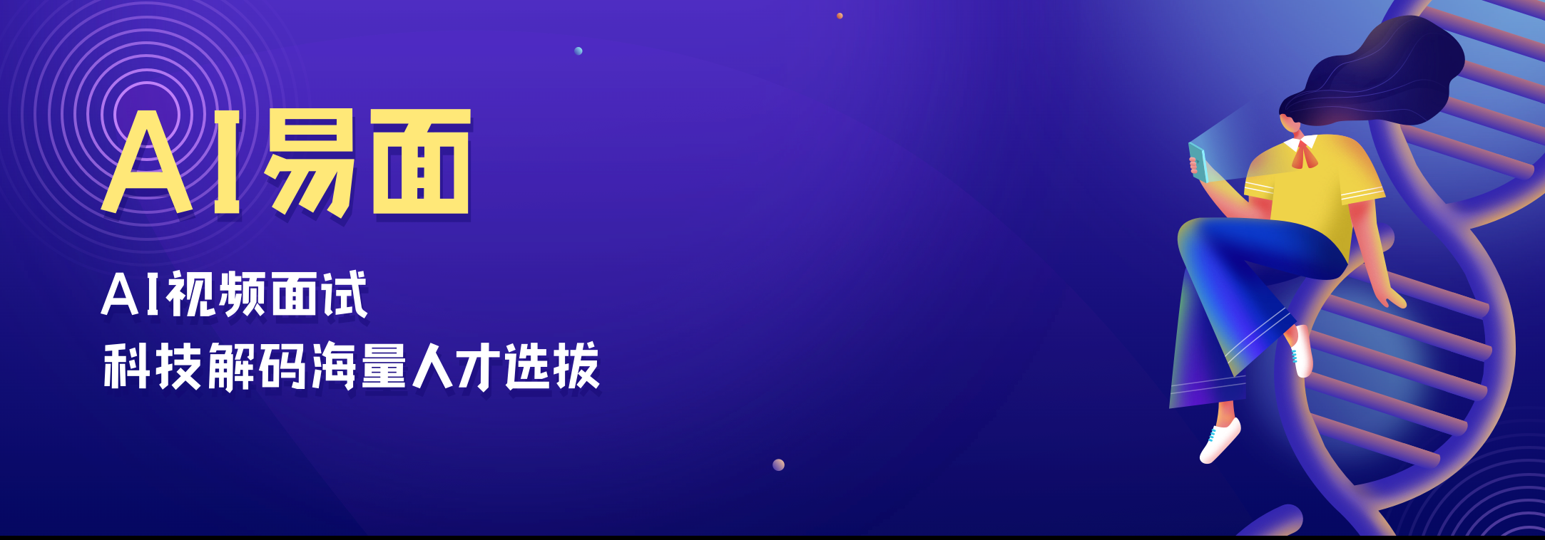 AI 面试官系统哪个好?2026 年企业的 Top 8 选择