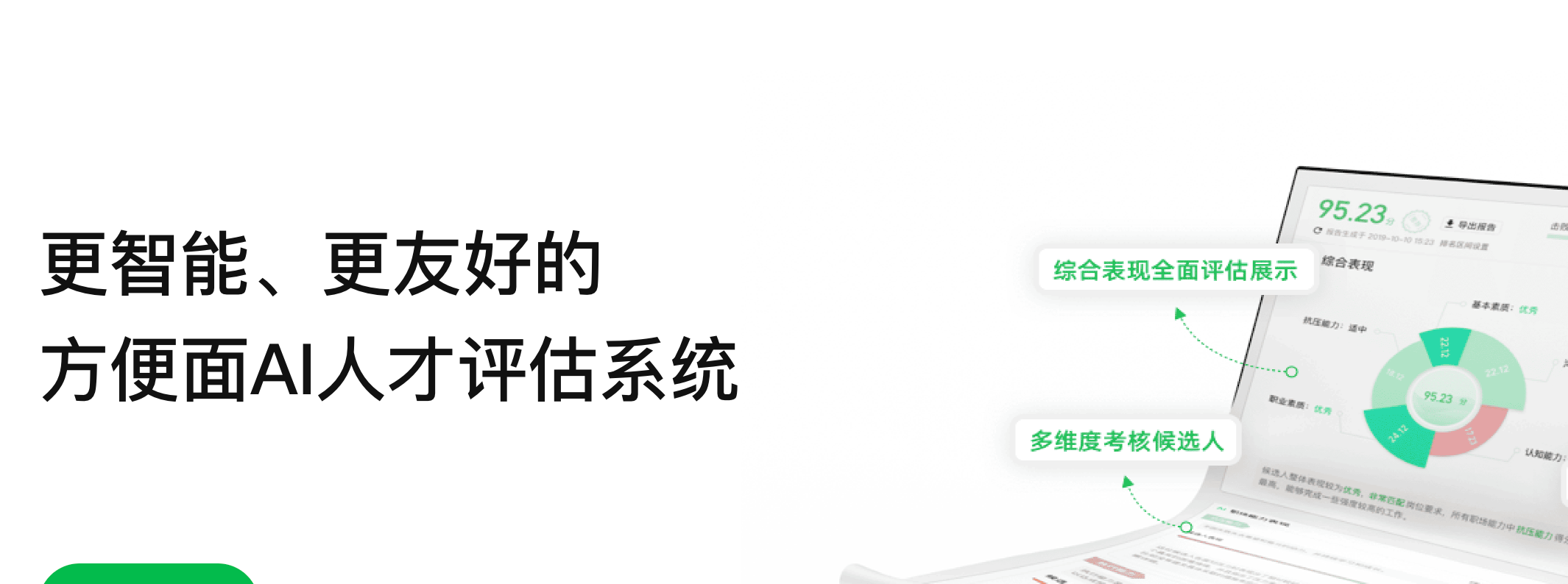 AI 面试官系统哪个好?2026 年企业的 Top 8 选择