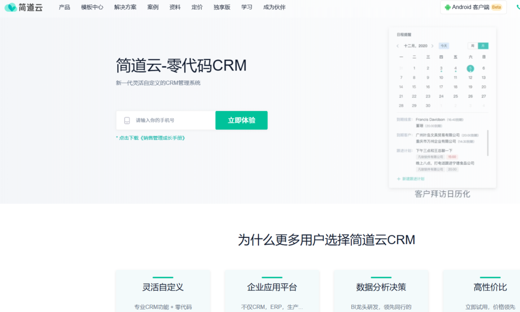 销售管理软件排行榜:2026 年 10 款助力销售额翻倍的 CRM 工具精选