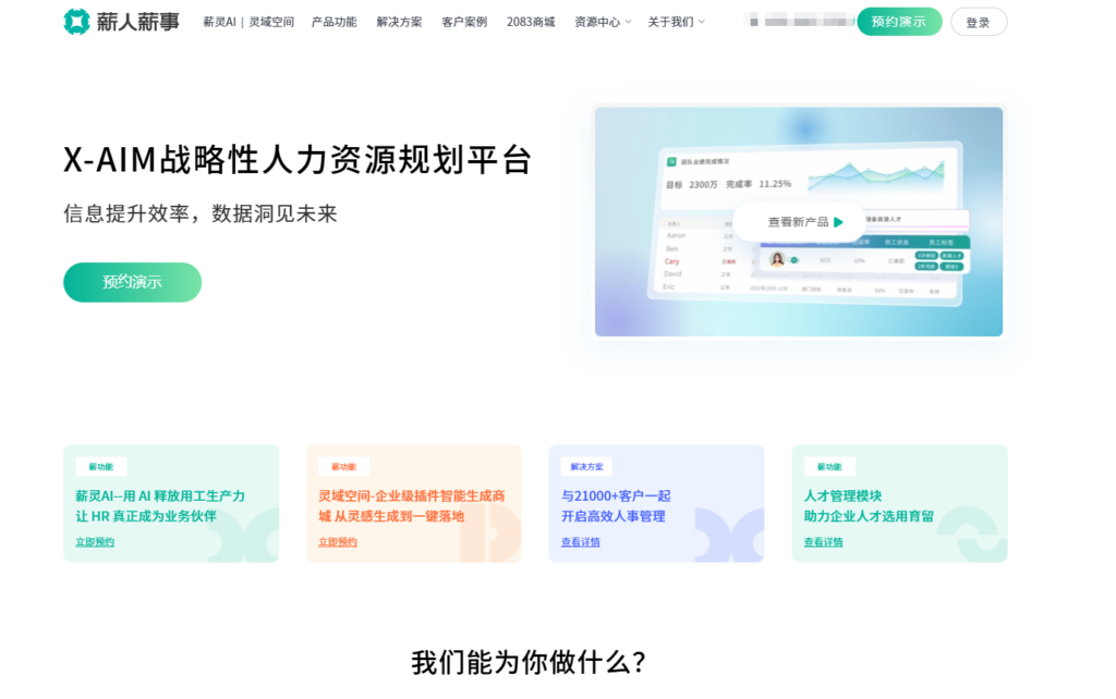 中大型企业都用哪些绩效管理软件？盘点 2026 年 8 大主流系统厂商