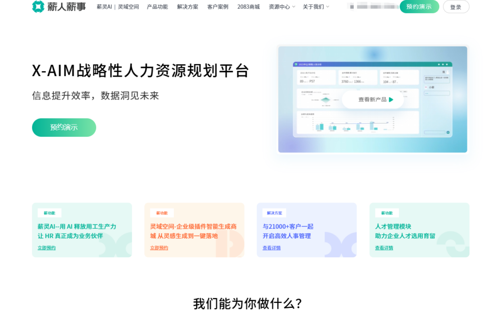2026 年 8 款企业人事人才管理系统对比:从招聘到离职的全生命周期管理