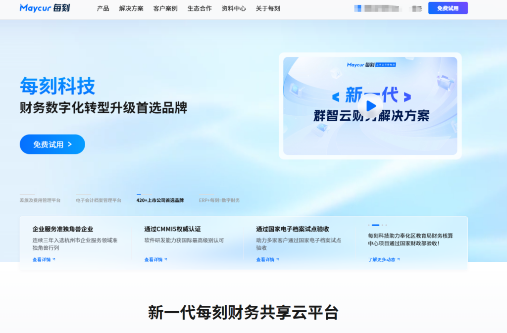 财务智能报账系统排行榜：2026 年 9 款热门产品横评，哪款更适合中大型企业？