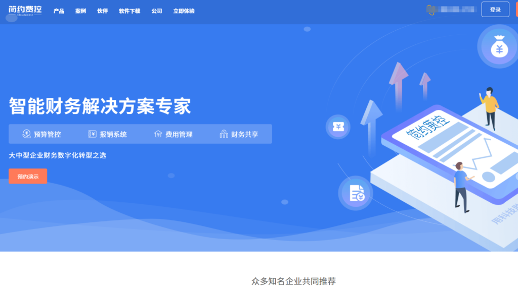 财务智能报账系统排行榜：2026 年 9 款热门产品横评，哪款更适合中大型企业？