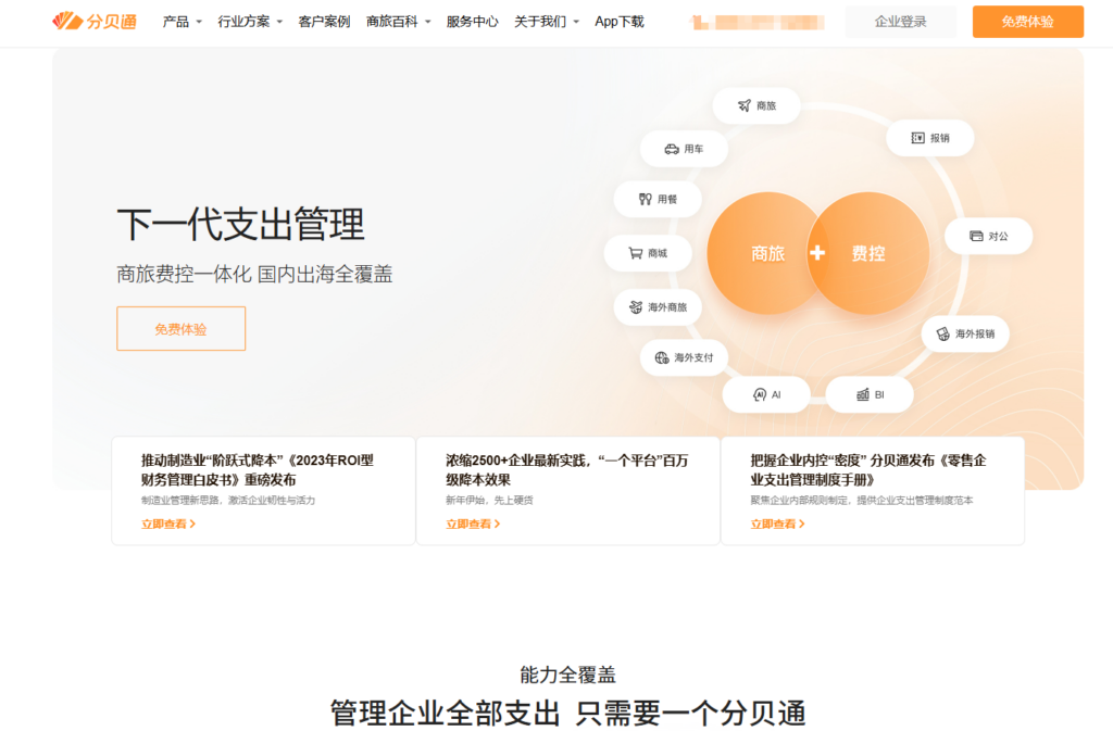 财务智能报账系统排行榜：2026 年 9 款热门产品横评，哪款更适合中大型企业？