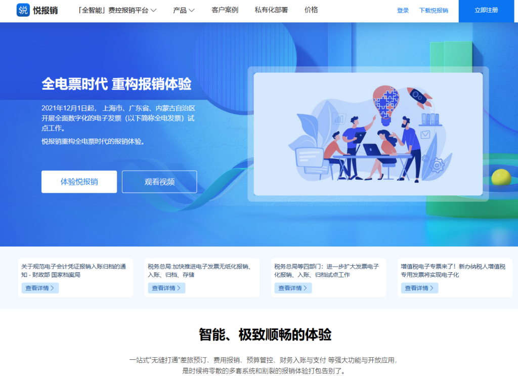 财务智能报账系统排行榜：2026 年 9 款热门产品横评，哪款更适合中大型企业？