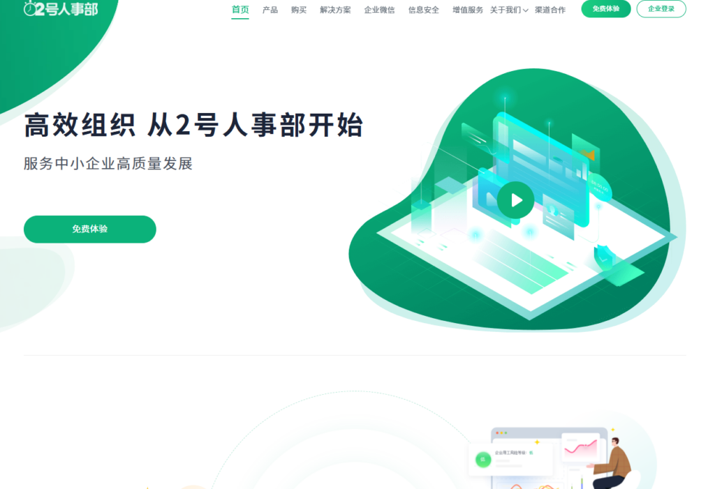 中大型企业如何选对 HRMS?2026 年 8 款主流人力资源管理系统 选型指南