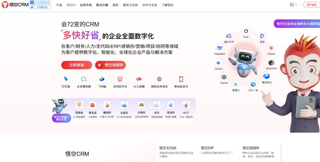 CRM 定制哪家强？2026 年国内 7 大主流 CRM 定制开发服务商推荐