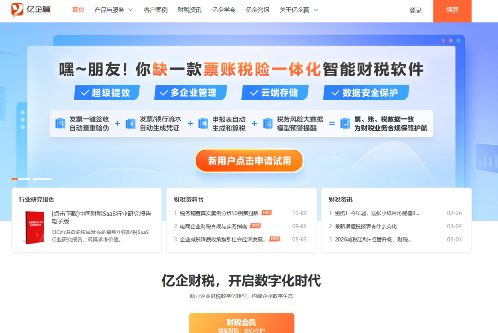 2026 年 9 款电子发票管理系统排行:企业数电票合规报销管理必备工具盘点