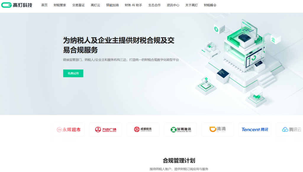 2026 年 9 款电子发票管理系统排行:企业数电票合规报销管理必备工具盘点