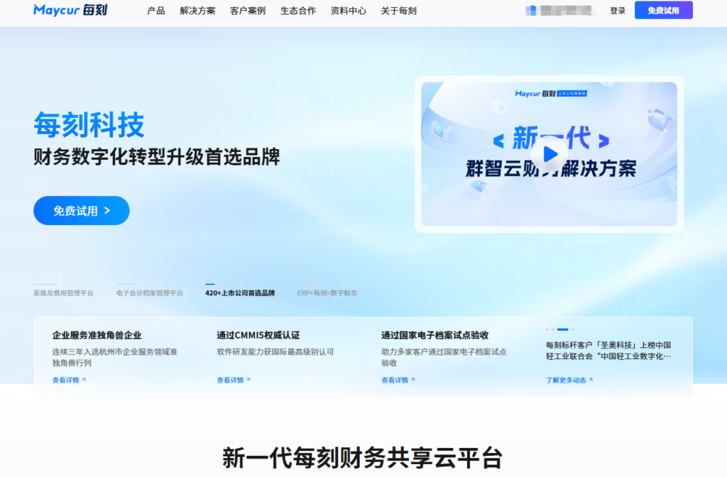 2026 财务电子档案系统对比：8 款主流软件合规性、保全能力与四性检测评测