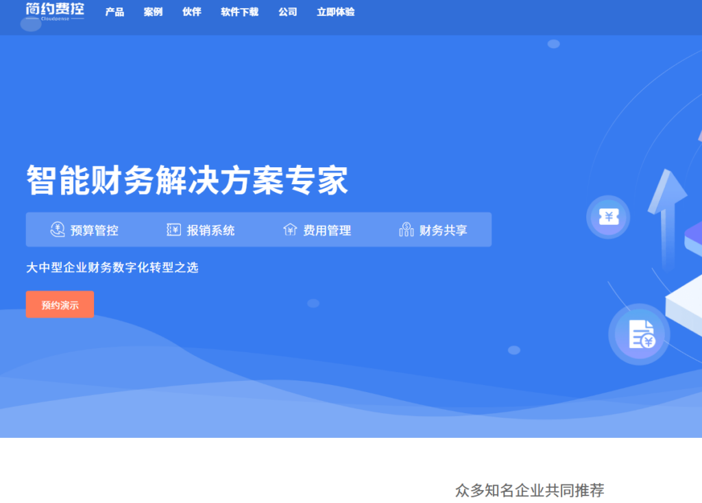 预算管理系统哪个好?盘点 2026 企业常选的 7 款预算与财务收支管理平台