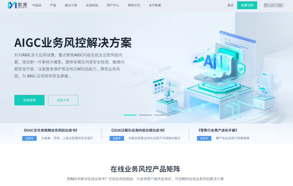 如何有效拦截恶意注册?盘点 2026 年 11 款主流企业级安全风控系统