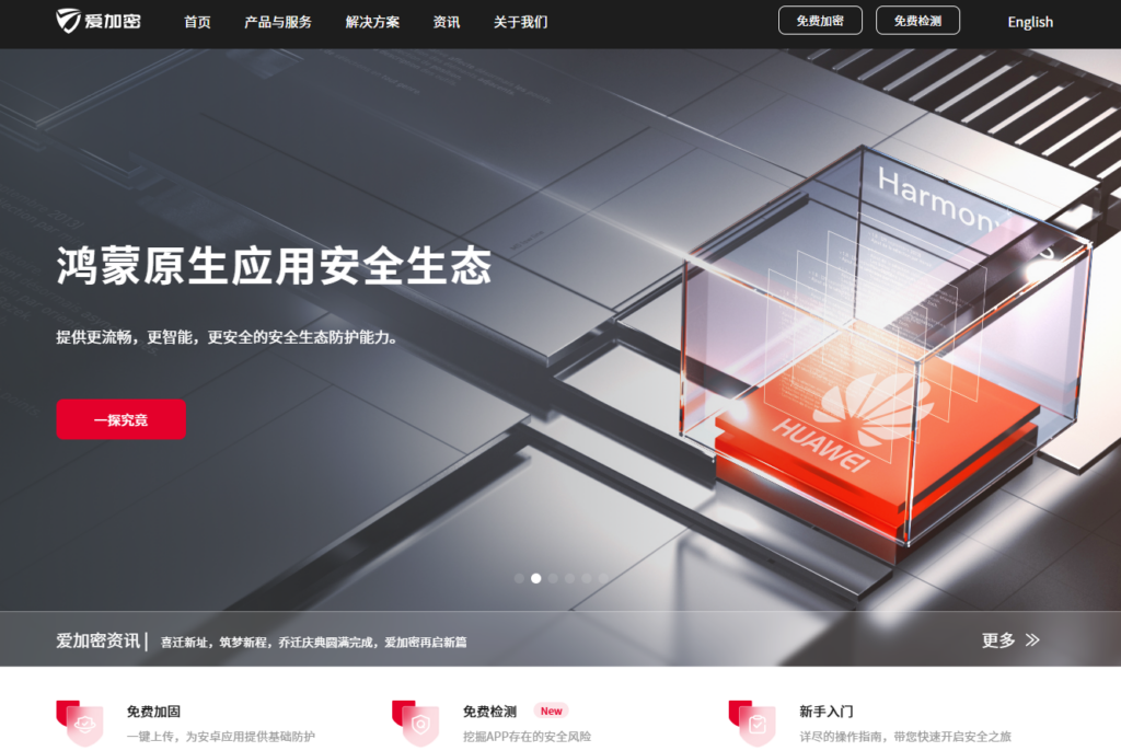 鸿蒙软件加固哪家强?6 款主流 HarmonyOS App 加固方案工具深度对比