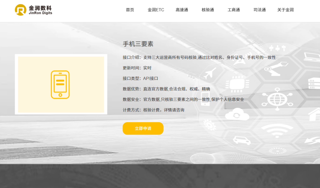 2026 手机三要素、银行卡四要素验证 API 测评:8 家主流身份验证厂商推荐