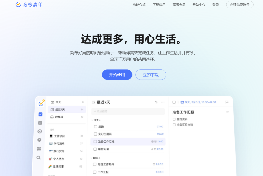 初创小团队选型指南:2026 年 10 款好用且免费的任务管理软件推荐