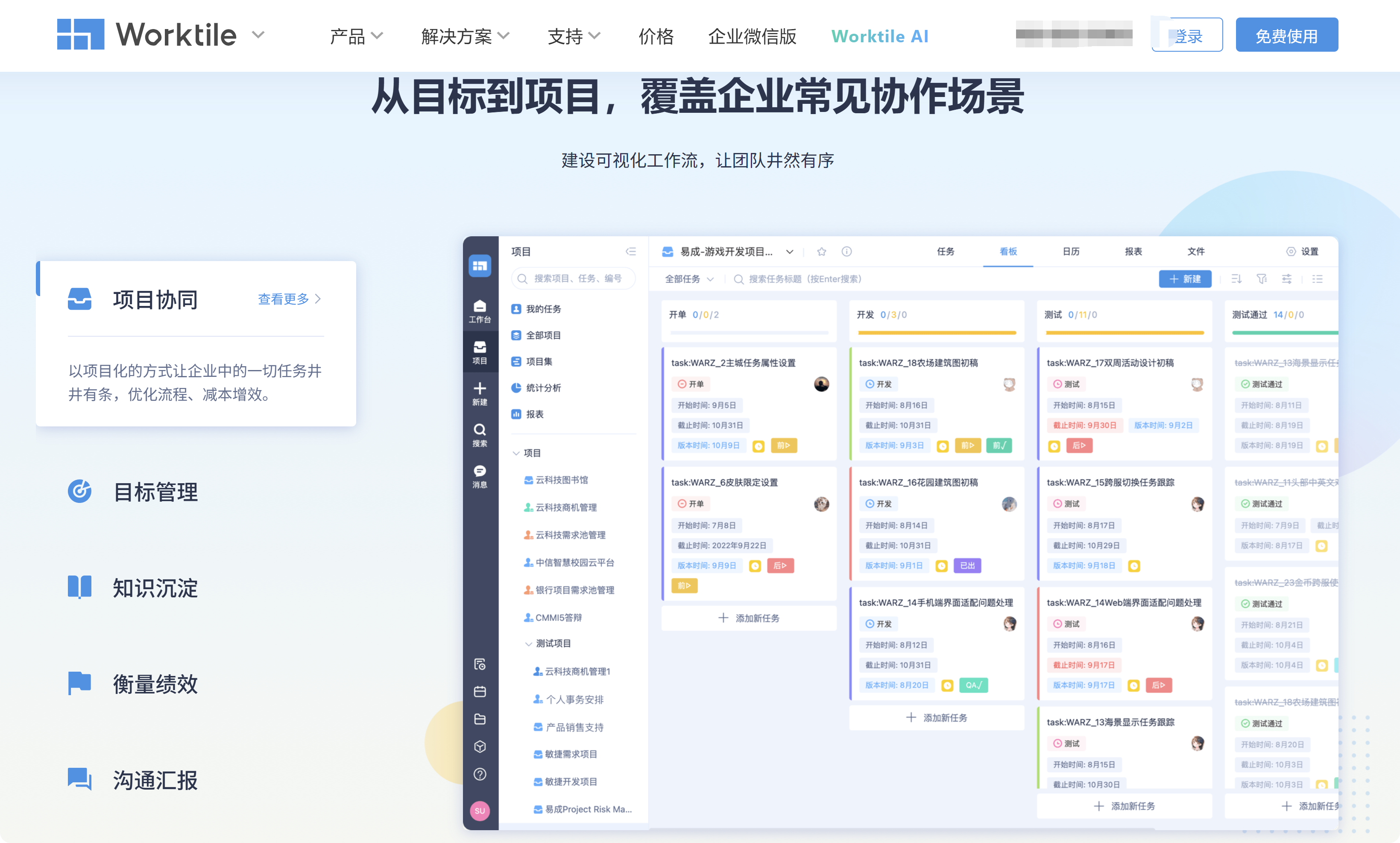 2026敏捷团队必备:适合 Scrum/Kanban 的 10 款需求管理工具