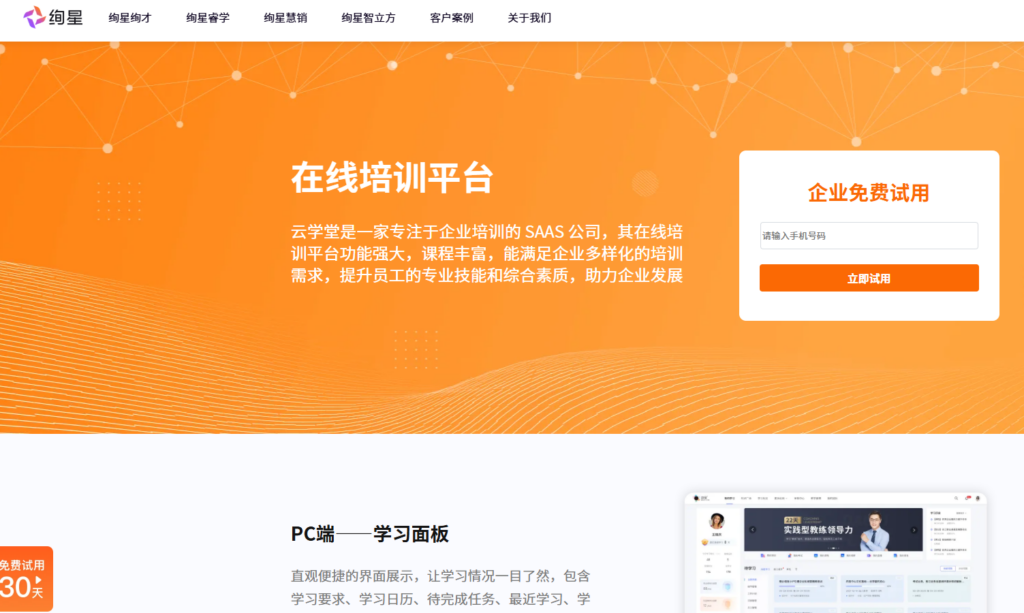 2026年新员工培训软件排行榜：助力新人快速融入的 10 款主流工具推荐