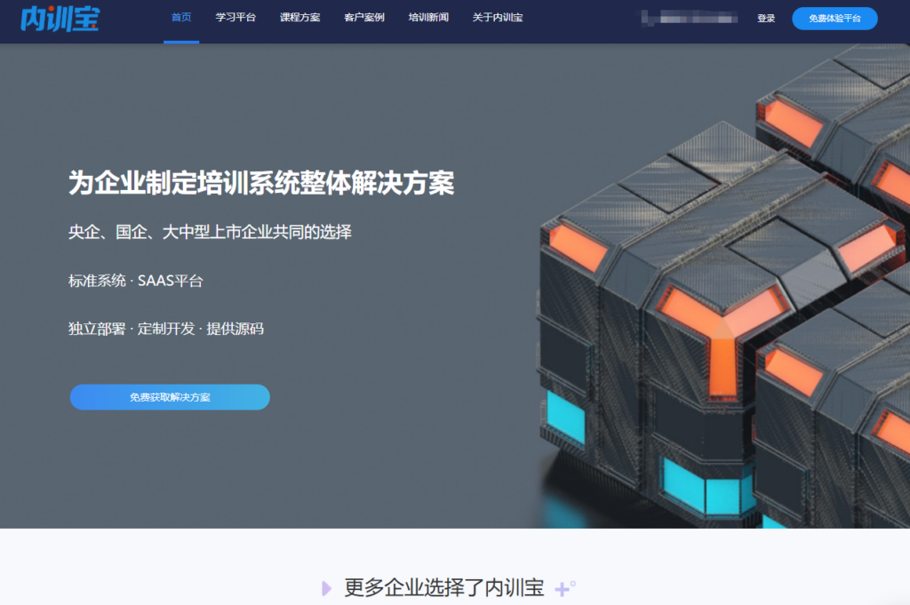 2026年新员工培训软件排行榜：助力新人快速融入的 10 款主流工具推荐