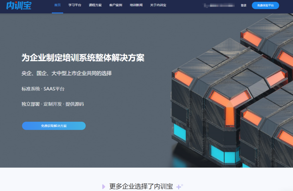 员工培训系统集成主流选择有哪些?盘点国内的6家厂商