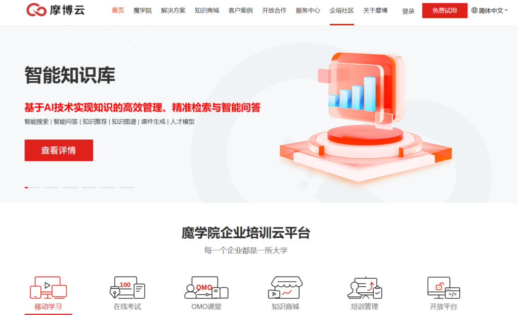 员工培训系统集成主流选择有哪些?盘点国内的6家厂商