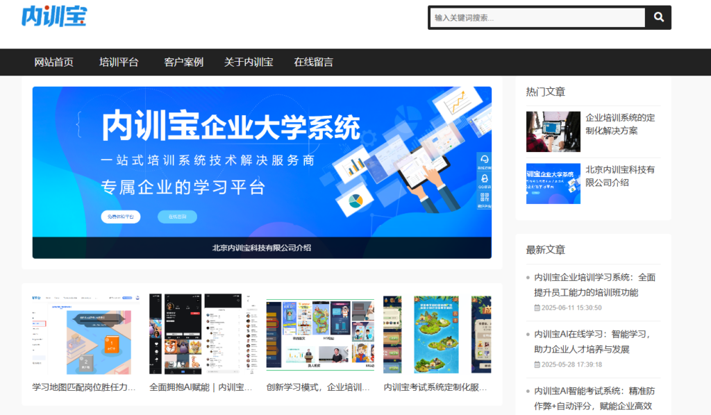 数字化学习优选:2026年公司员工线上培训平台 Top 10 测评与功能对比