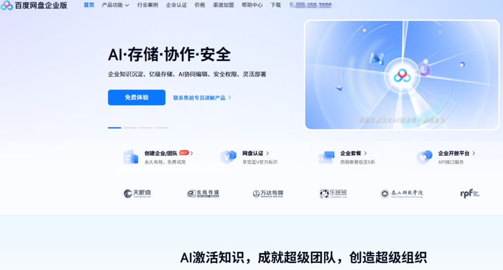 2026 年企业网盘排行榜:深度测评 14 款高人气企业云盘产品