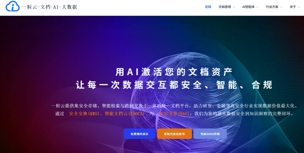 2026 年企业网盘排行榜:深度测评 14 款高人气企业云盘产品