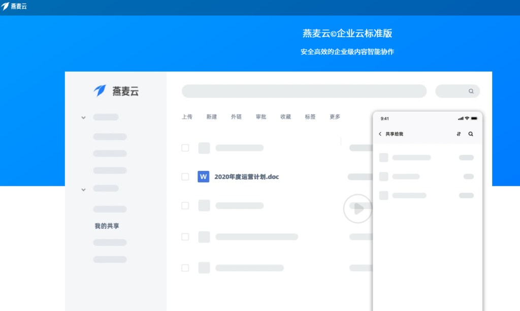 2026 年企业网盘排行榜:深度测评 14 款高人气企业云盘产品