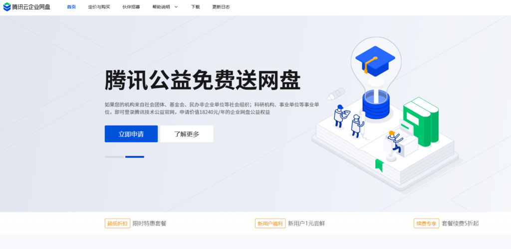 企业网盘哪个好用？分享 10 大主流公司云盘对比结论