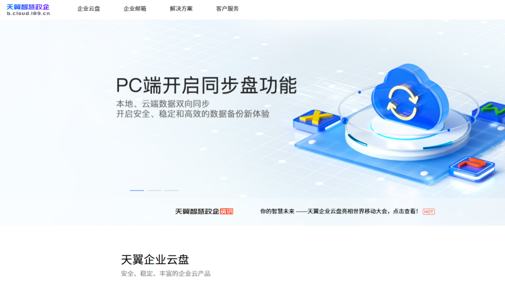 企业网盘哪个好用？分享 10 大主流公司云盘对比结论