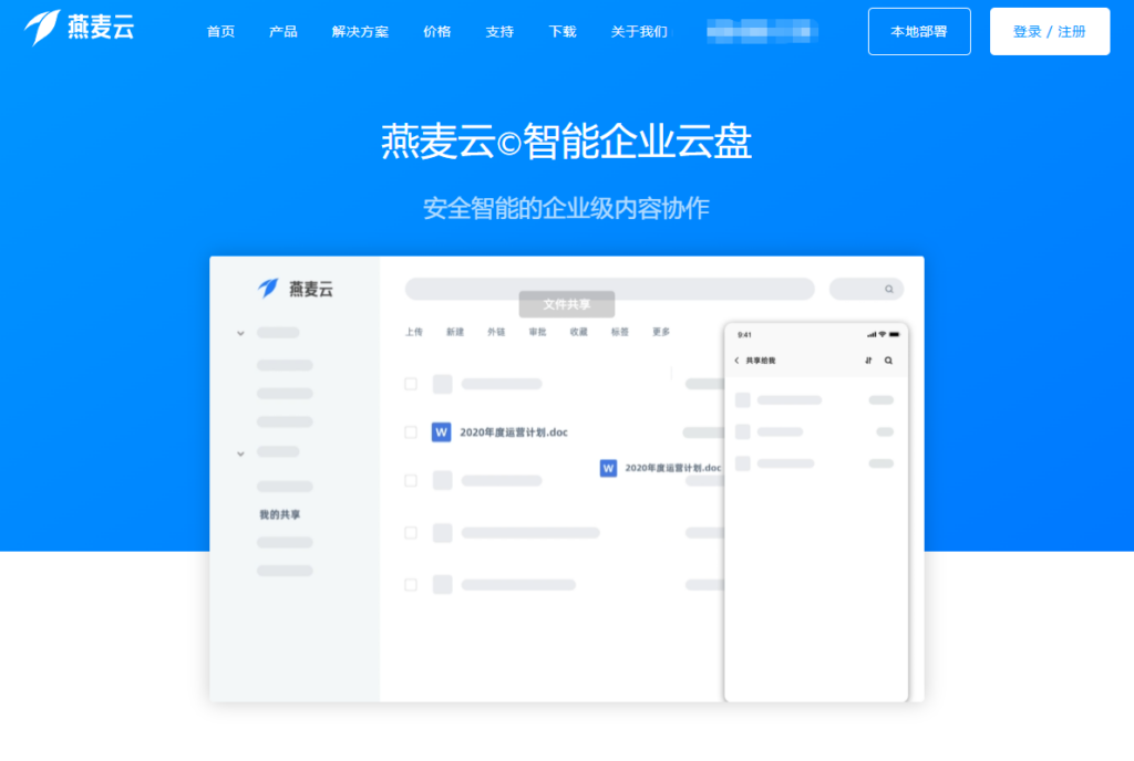 企业网盘哪个好用？分享 10 大主流公司云盘对比结论