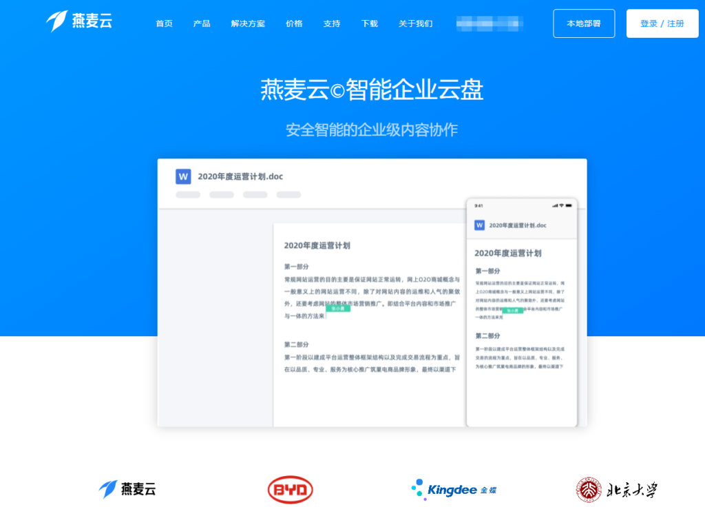 企业云存储哪个好？2026 年主流云存储品牌深度测评