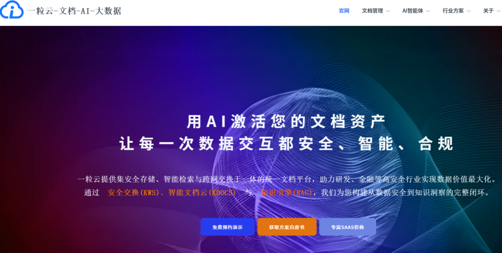 2026 年热门企业文件共享网盘大盘点：10 款高人气产品深度解析