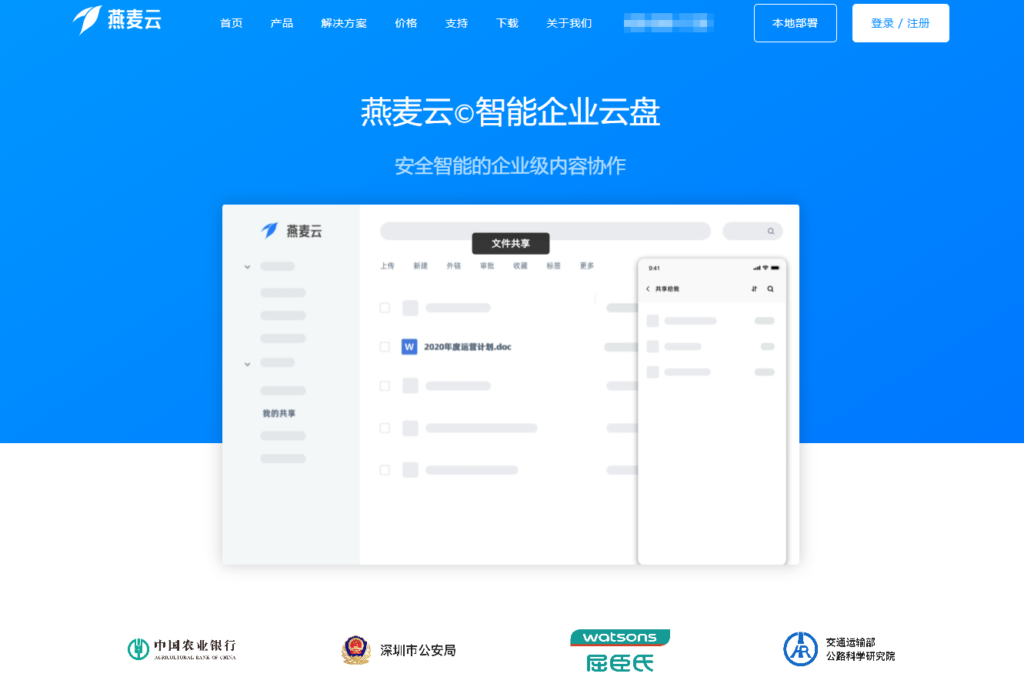 2026 年热门企业文件共享网盘大盘点：10 款高人气产品深度解析