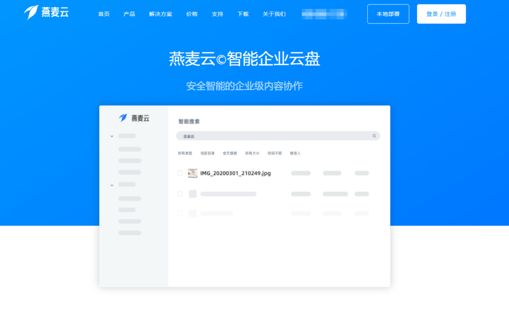 坚果云、亿方云、百度企业网盘等主流企业云盘哪个好??盘点 2026 年主流厂商