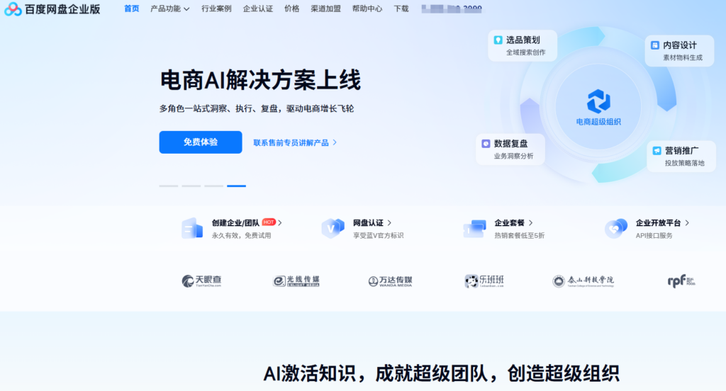 坚果云、亿方云、百度企业网盘等主流企业云盘哪个好??盘点 2026 年主流厂商