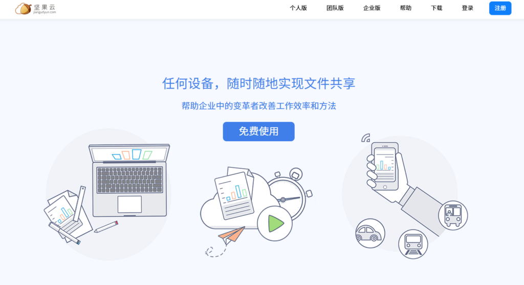 坚果云、亿方云、百度企业网盘等主流企业云盘哪个好??盘点 2026 年主流厂商