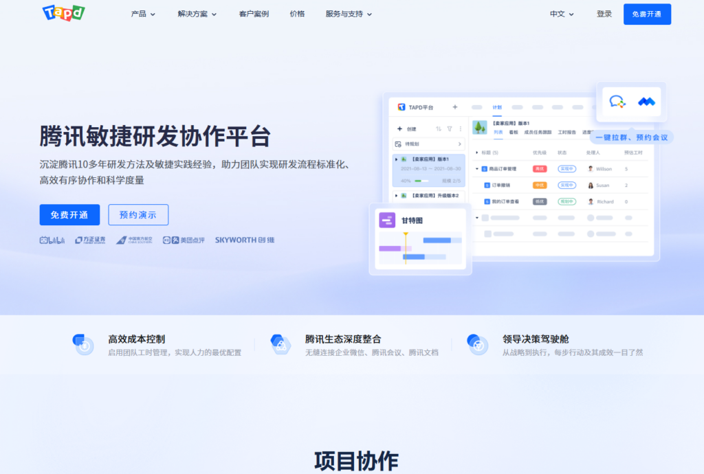 2026大型组织必备：支持跨事业部的集团型需求管理平台推荐