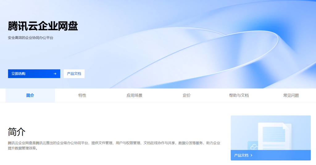 支持云同步的网盘有哪些？2026 年推荐 10 款靠谱的企业级同步网盘