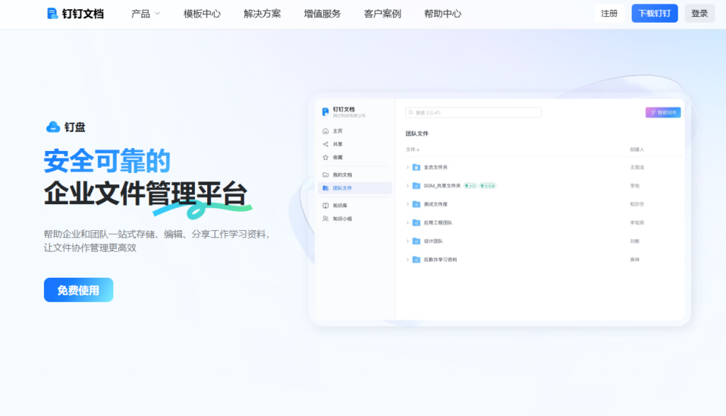 支持云同步的网盘有哪些？2026 年推荐 10 款靠谱的企业级同步网盘