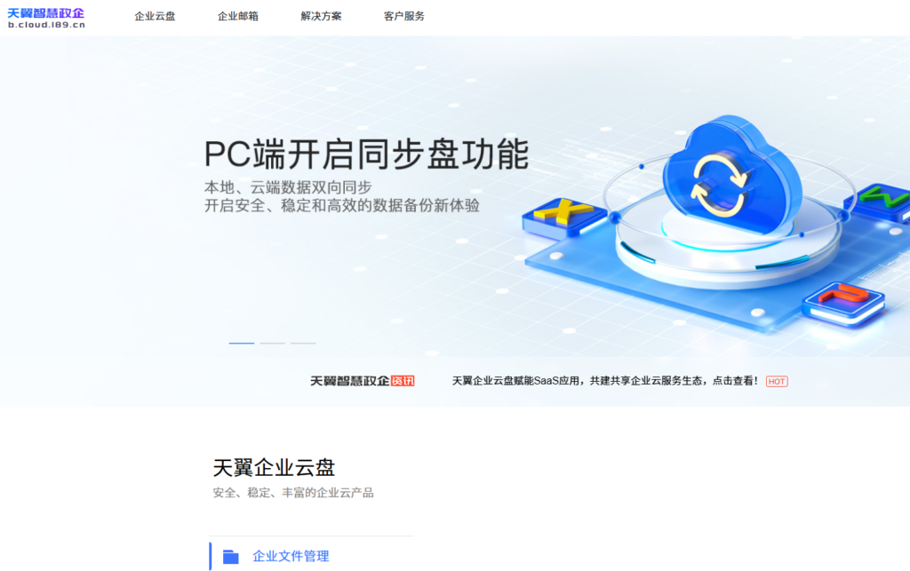 支持云同步的网盘有哪些？2026 年推荐 10 款靠谱的企业级同步网盘