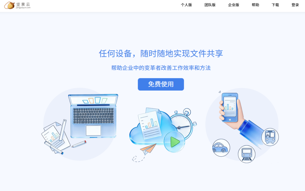 支持云同步的网盘有哪些？2026 年推荐 10 款靠谱的企业级同步网盘