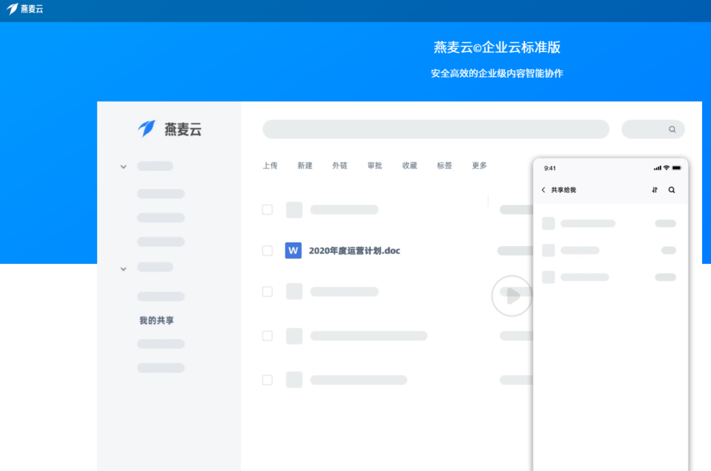 支持云同步的网盘有哪些？2026 年推荐 10 款靠谱的企业级同步网盘