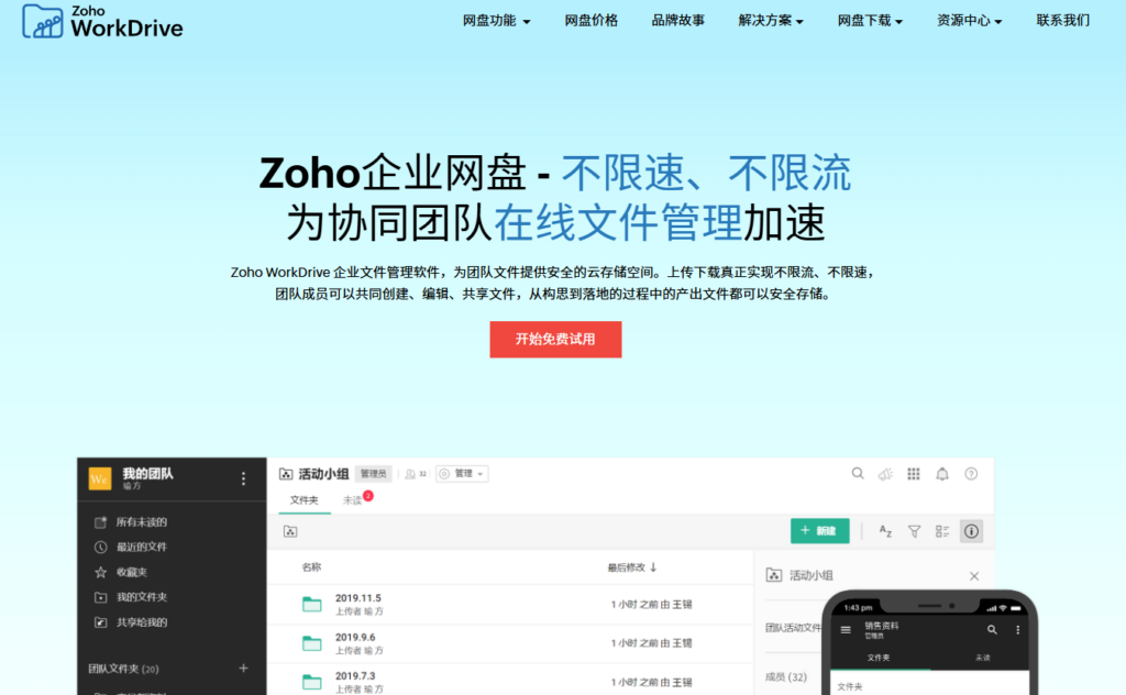 支持云同步的网盘有哪些？2026 年推荐 10 款靠谱的企业级同步网盘